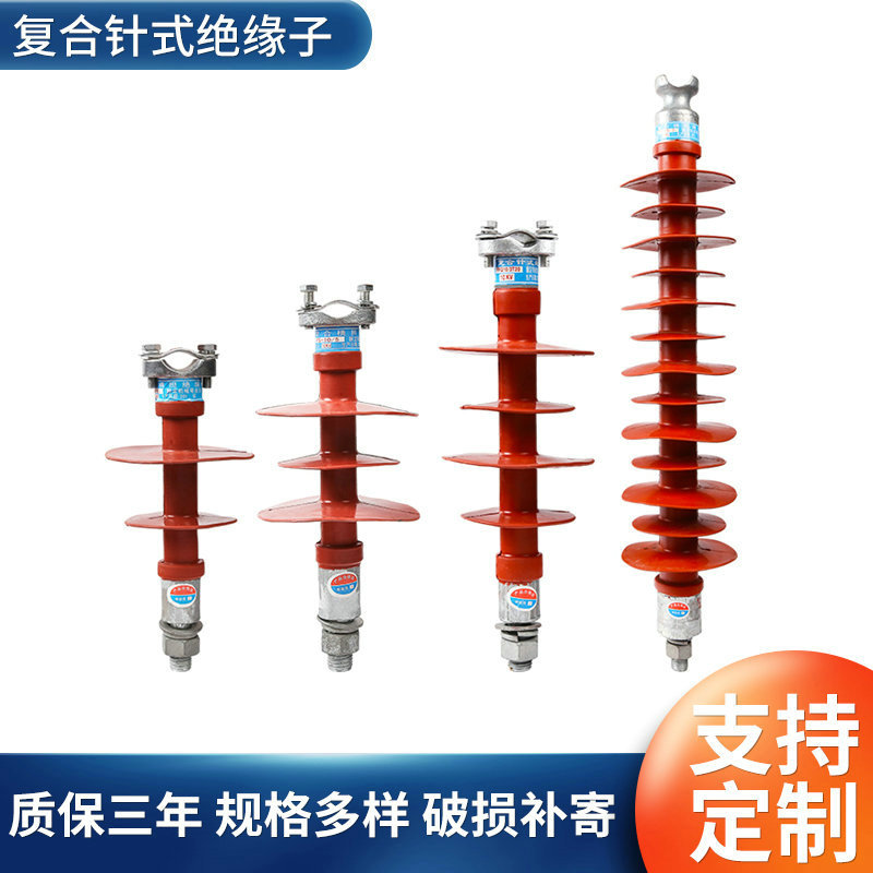 复合针式绝缘子FPQ-10/5 10KV-110KV高压硅橡胶复合针式绝缘子