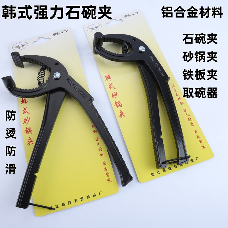 Aluminum alloy South Korea special stone bowl bibimbap casserole clip anti-scalding bowl and dish clip end dish lifting plate clip steamer pot tongs