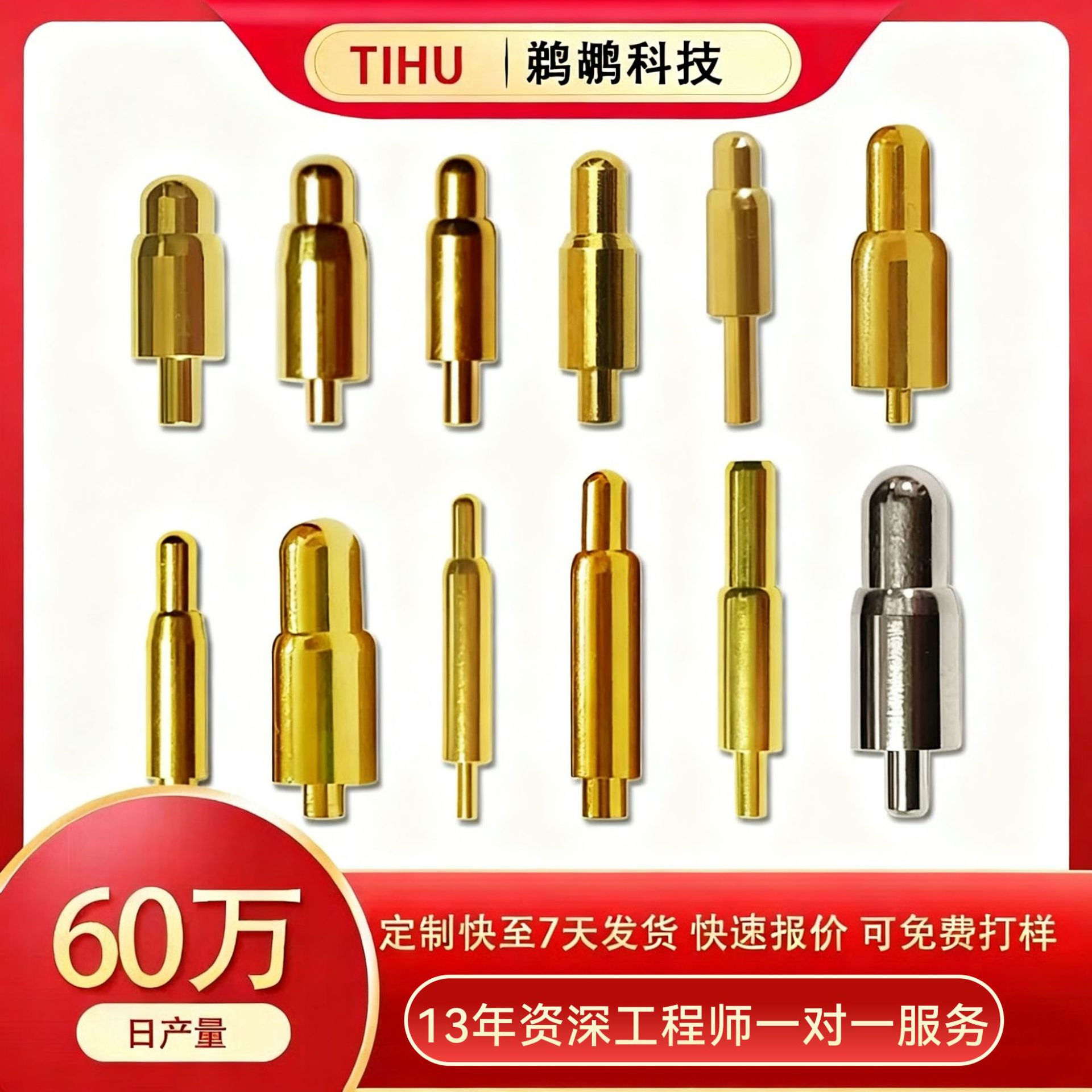 异型非标定制电池座充电灯具弹簧顶针蓝牙天线智能数码设备信号针
