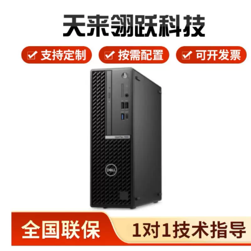 Подходит для Dell Optiplex 7000 SFF коммерческий офисный компактный высокопроизводительный настольный компьютер
