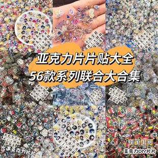 Magical Patriarch of the Glory of the King Hatonic Acrylic Piece Stickers Daquan Shake Music div Handmade Material Consumables