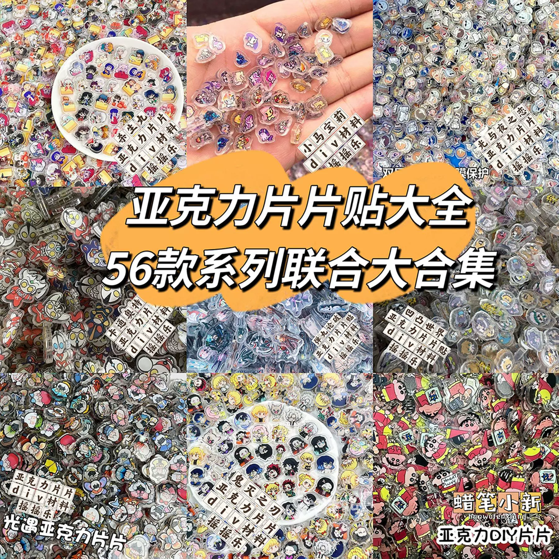电锯人孤独摇滚光与夜亚克力片片贴大全摇摇乐div手工材料耗材
