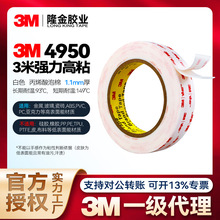 3M4950双面胶定制3米小卷强力高粘泡棉防水挂钩支架 3mvhb双面胶
