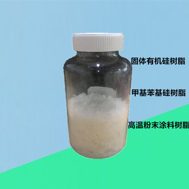 厂家销售粉末涂料用固体有机硅树脂 粉体苯基甲基硅树脂