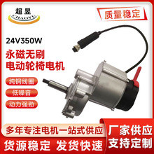 厂家直供永磁无刷电动轮椅电机24v350W直流无刷马达
