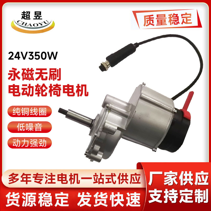 厂家直供永磁无刷电动轮椅电机24v350W直流无刷马达