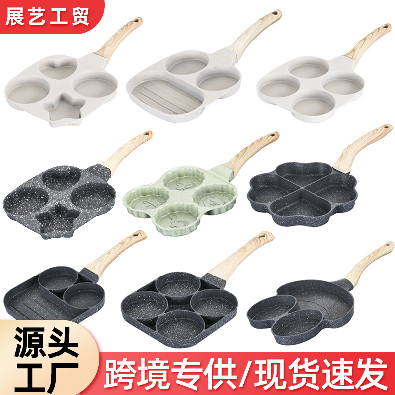 跨境专供煎蛋神器不粘四孔煎鸡蛋的小煎锅早餐蛋堡荷包蛋专用小锅