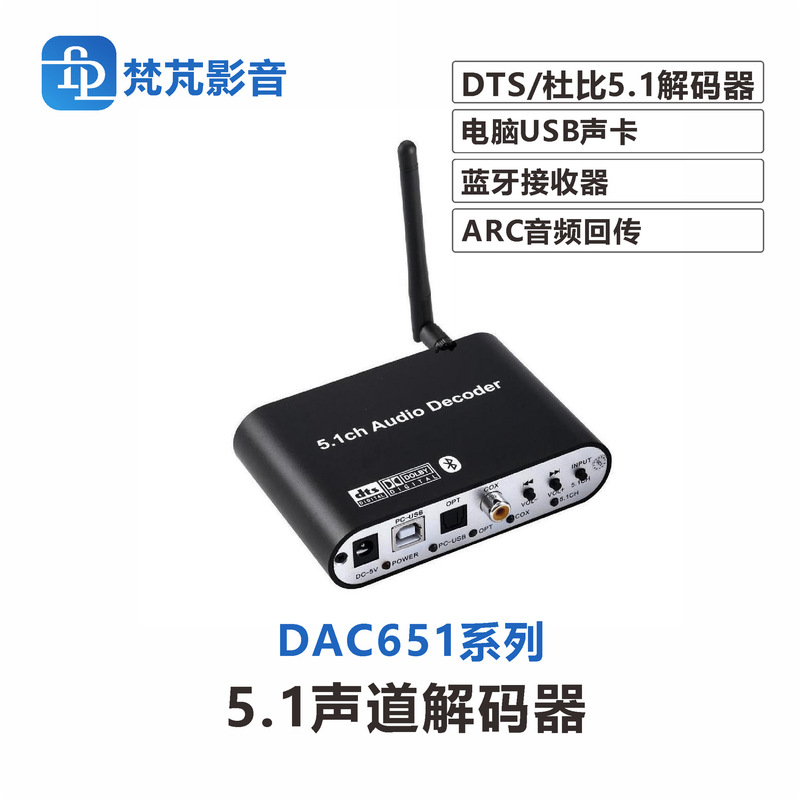 DTS Dolby AC3 5.1 audio decoder digital SPDIF fiber coaxial computer USB sound card Bluetooth receiver DTS Dolby AC3 5.1 audio decoder digital SPDIF fiber coaxial computer USB sound card Bluetooth receiver