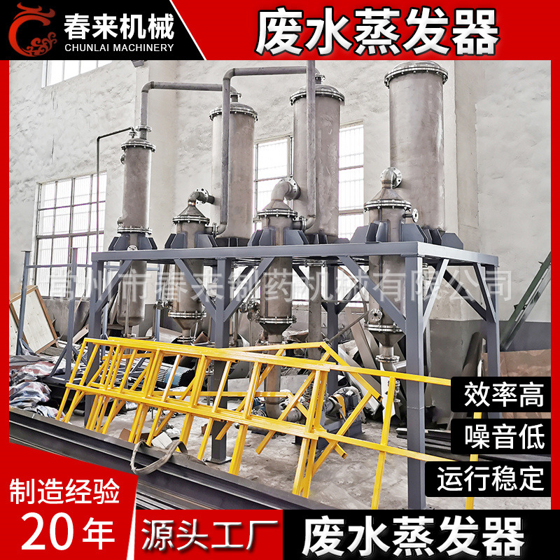 高盐废水蒸发器 锂电废水MVR废水蒸发器 MVR降膜废水蒸发结晶设备