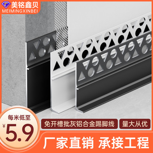 Minimalist Slot-free Aluminum Alloy Skirting Line Embedded Wall Embedded Hidden Ash Sticker Line Embedded Ground Line
