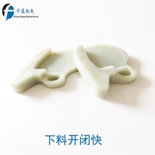 立式包装机配件 颗粒粉末下料料盘有机玻璃开闭块 北京机开闭块