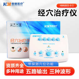 恒明医疗 经穴治疗仪 理疗仪电针仪 家用肩周腰椎疏通经络电疗仪