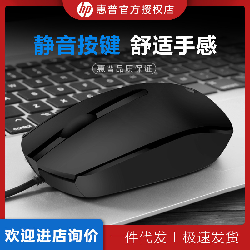 HP/HP M10 Business Office Learning Wired USB Mouse Home Computer E-sports Game Original