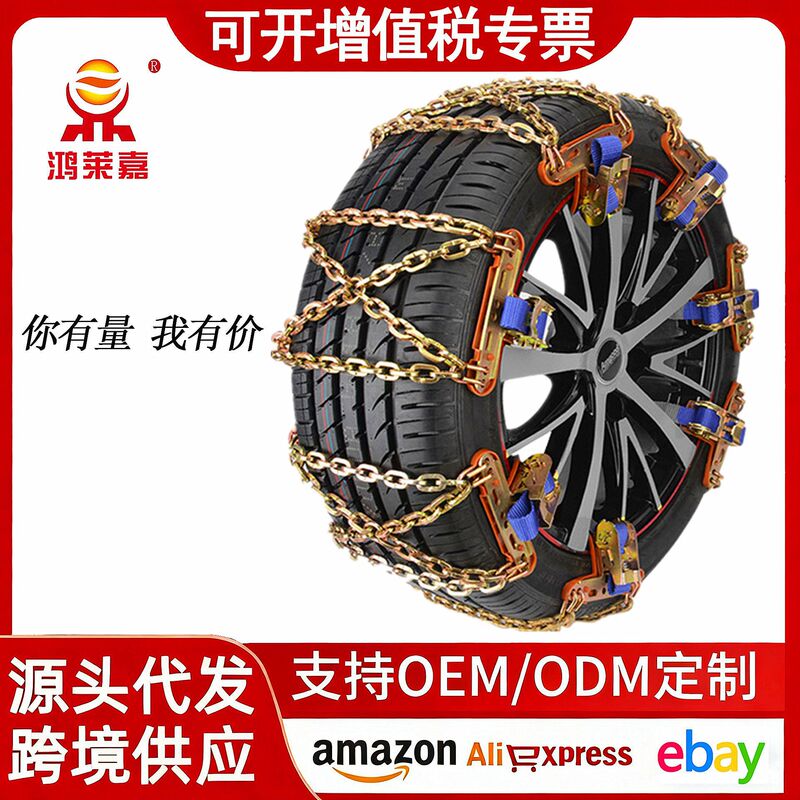 Honglaijia Universal Anti-Skid Chains for Cars, Thickened Snow Tire Chains, Emergency Chains for Snow and Mud, Direct Sales from the Manufacturer Honglaijia Universal Anti-Skid Chains for Cars, Thickened Snow Tire Chains, Emergency Chains for Snow and Mud, Direct Sales from the Manufacturer