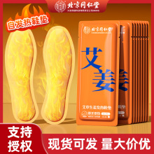 北京同仁堂蒸汽发热鞋垫一次性艾草暖足贴男女冬季保暖暖脚宝加热