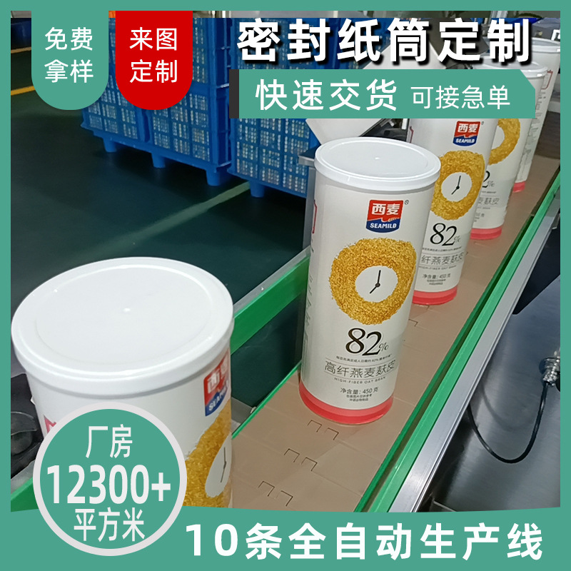 Paquete de grano grueso en latas de papel de avena Paquete de papel de alimentos Paquete de papel compuesto de tapa desgarrada personalizado Paquete de leche en polvo