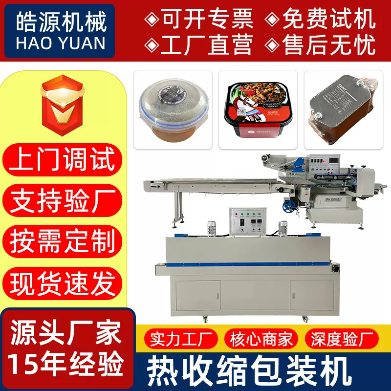 枕式热收缩包装机全自动纸盒包装封口覆膜机餐具杯装奶茶热收缩机