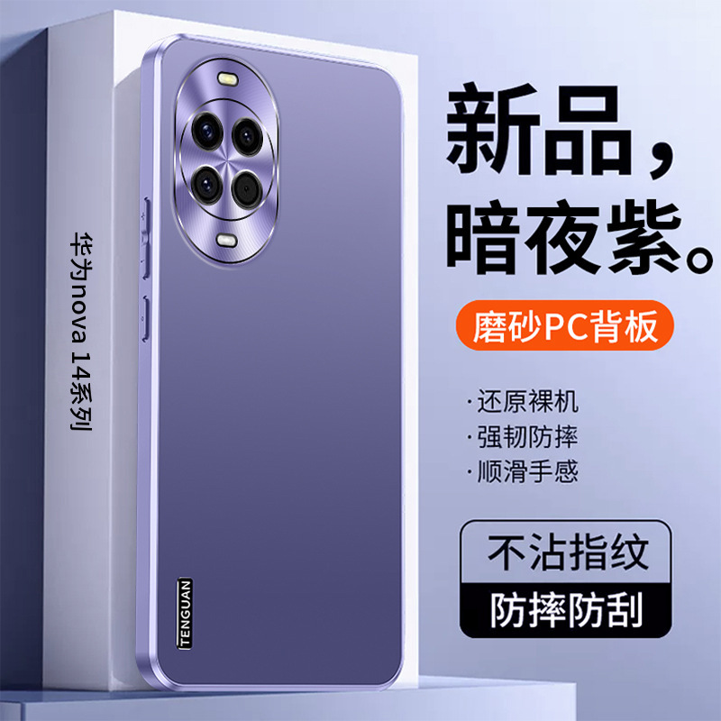 Huawei Nova14 携帯電話ケースに適した新しいつや消し nova14pro ケース男性 nova14Ultra 保護カバー|undefined