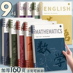 中学・高校生向けの教科分類ノート、全教科ルーズリーフノート、取り外し可能なメモ帳、宿題ノート
