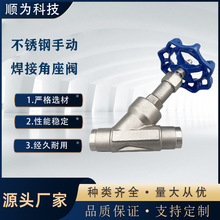 顺为科技不锈钢304手动焊接对焊式角座阀Y型丝扣法兰蒸汽截止阀门