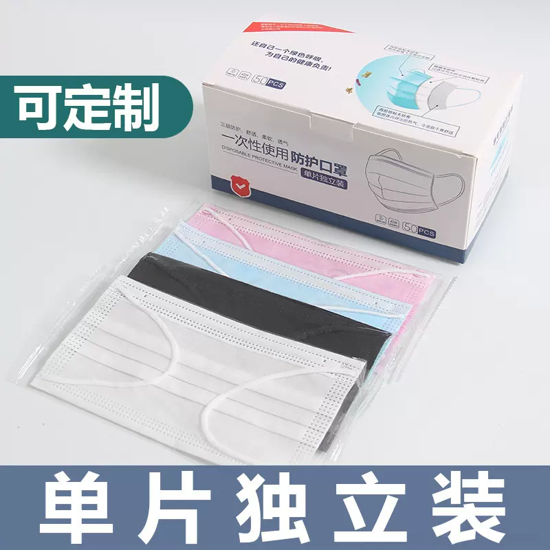 一次性口罩批发独立包装三层成人黑色粉白色民用50只盒装仙桃厂家