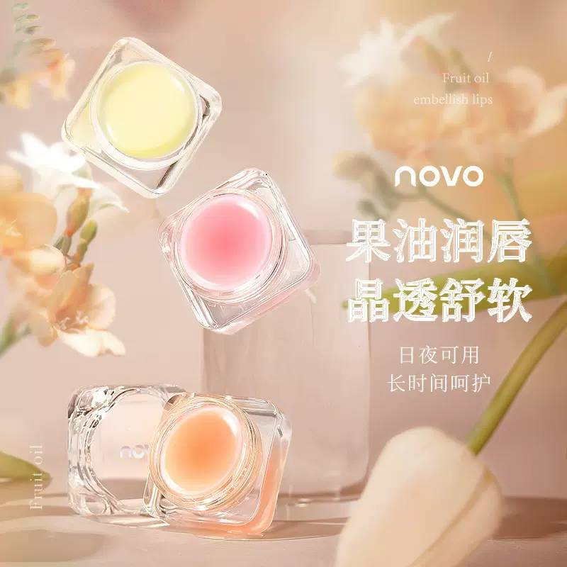 NOVO水盈倍润冰块唇膜滋润补水淡化唇纹学生秋冬润唇膏学生党平价