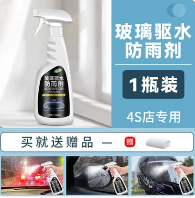 Electric Vehicle Canopy Rainproof Agent, Automotive glass defogging agent - glass-water-repellent-and-rainproof-agent-500ml1-bottle