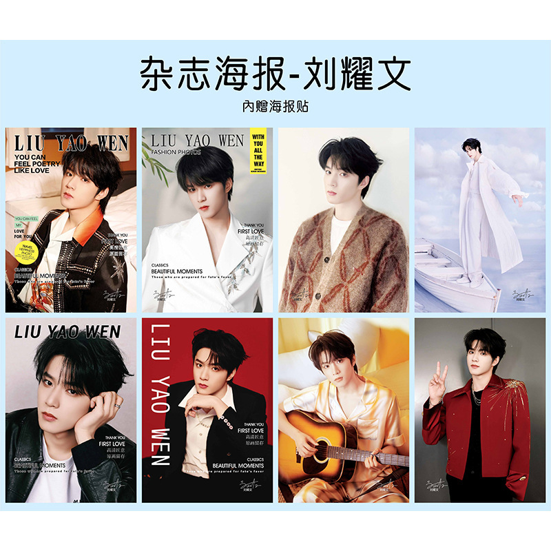 杂志海报8张一套 时代少年团白鹿赵露思人格咒术多款可选|undefined