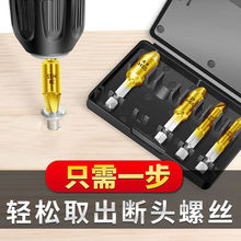 断头螺丝取出器取短头螺丝工具取丝器反滑丝牙断丝拆除取出器