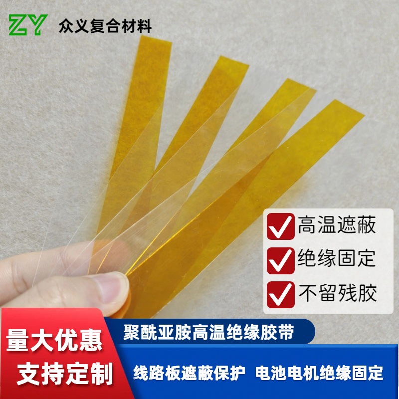 PI金手指高温胶带CNC专用无痕耐切削液绝缘胶聚酰亚胺茶色耐热胶