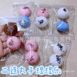 小红书同款超软烂泥感二连丸子捏捏乐汤圆大福小福捏捏乐解压玩具