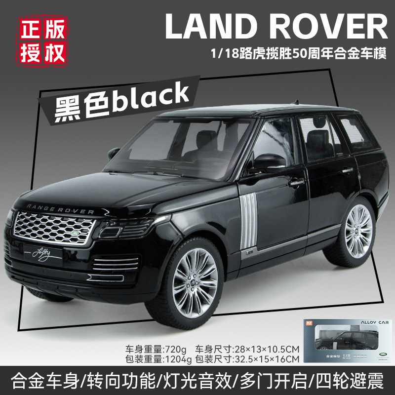 Qiyi aleación coche modelo 1:18 tierra Tiger Range Rover 50 aniversario iluminación efecto de sonido juguete todoterreno vehículo modelo decoración colección