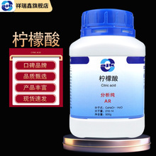 阿吉康 枸橼酸柠檬酸分析纯AR CAS:77-92-9 食品添加剂英轩清洗剂