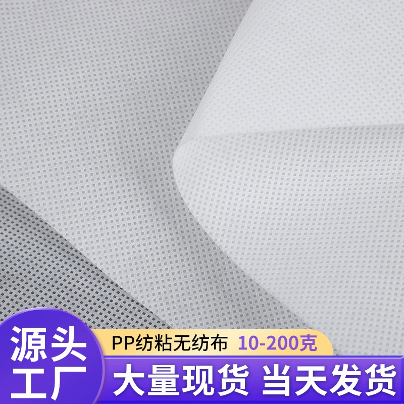 Рулон нетканого материала ПП 50 г/м² для упаковки, инженерных композитов и сельского хозяйства, новый материал, полипропиленовый спанбонд в рулонах