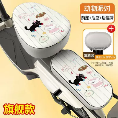 and Sun-Proof Cover, Yadea Electric Bike Electric car cushion - flagship-model-front-seat-rear-seat-backrest-seat-cushion-cover-animal-party