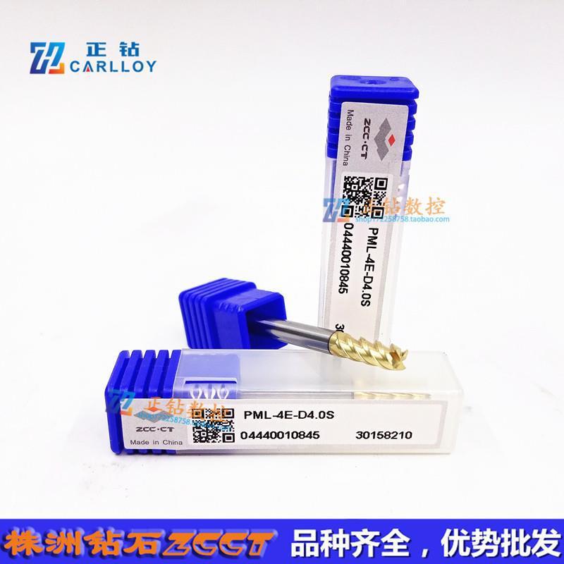ZC株洲整体硬质合金钨钢立铣刀PML-4E-D4.0S标准
