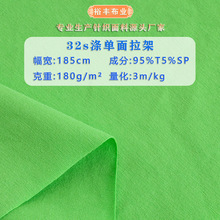 32支全涤单面拉架汗布仿棉平纹弹力针织布料 夏季童装T恤面料现货