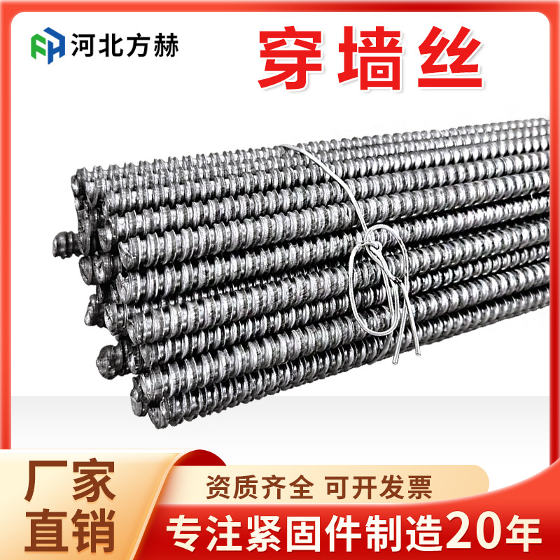 穿墙丝生产厂家对拉螺杆穿墙丝杆对拉螺栓建筑用穿墙螺丝穿墙螺杆