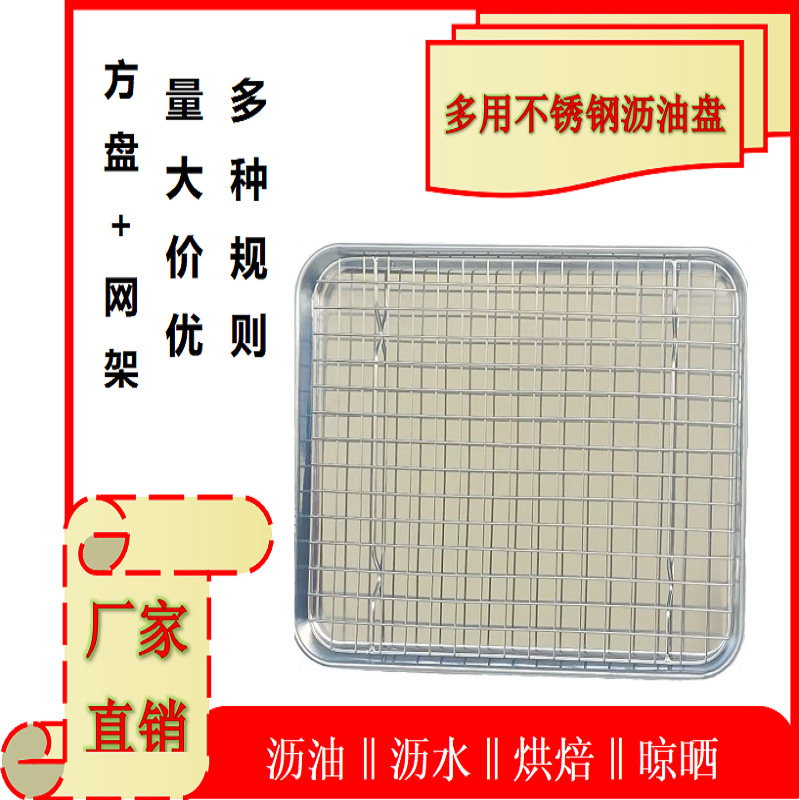 长方形304不锈钢沥油网盘子网架油网油炸控油烧烤网商用漏油篦子