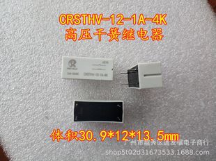 CRSTHV-12-1A-4K high voltage relay 5v withstand voltage 1 2 3 4KV LRL HEGRLHM HVR1A05