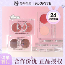 FLORTTE/花洛莉亚双色腮红泥多用膏双拼膨胀收缩氛围纯欲风腮红