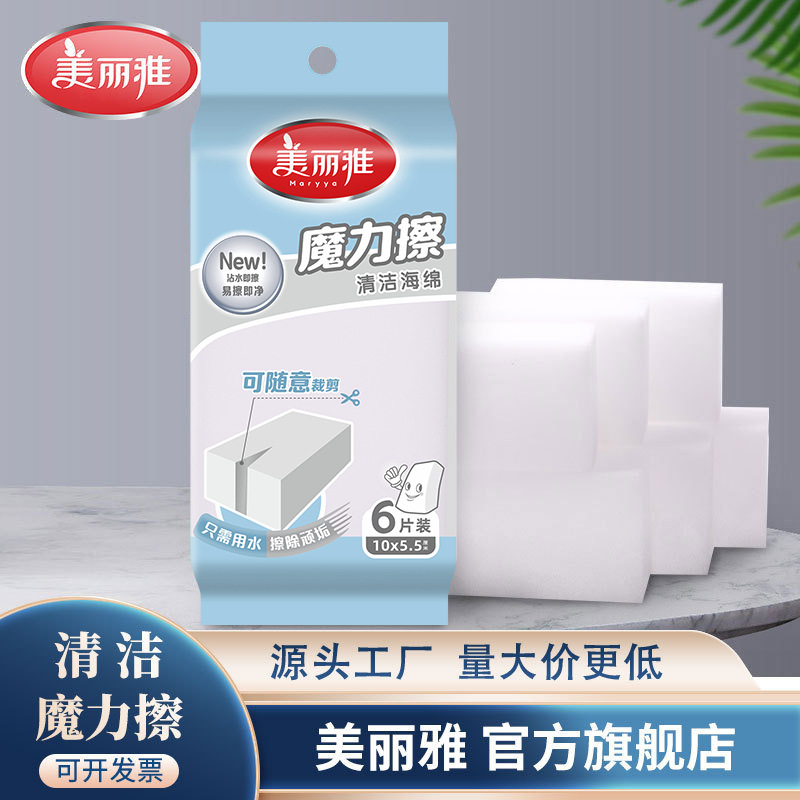 Meria magic wipe clean sponge scouring pad wholesale