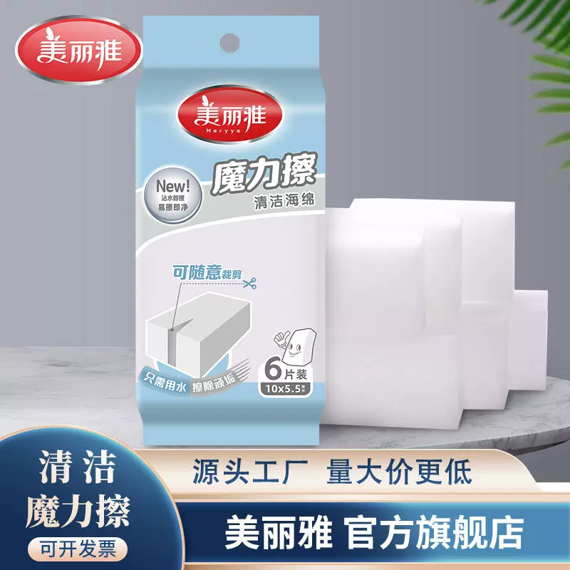 美丽雅魔力擦擦 清洁海绵擦百洁布 百货批发