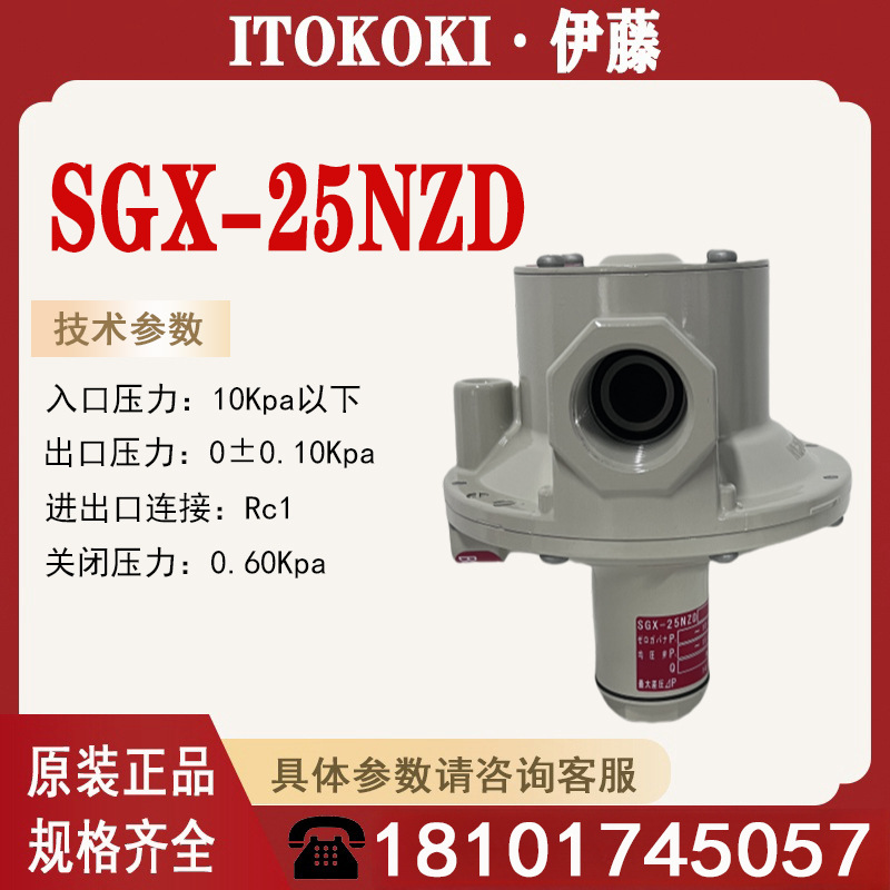 日本ITOKOKI伊藤燃气天然气零压阀SGX-25NZD稳压零压调压器减压阀