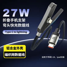 【源头工厂】跨境240W支架苹果快充数据线适用华为手机平板数据线