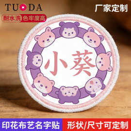 热升华加工幼儿名字贴书包衣服印花校徽章数码热转印校服自粘胸章