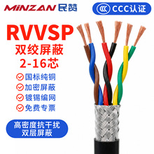 国标RVVSP双绞屏蔽电缆2 4 6 8芯0.2 0.30.75平方RS485通讯信号线