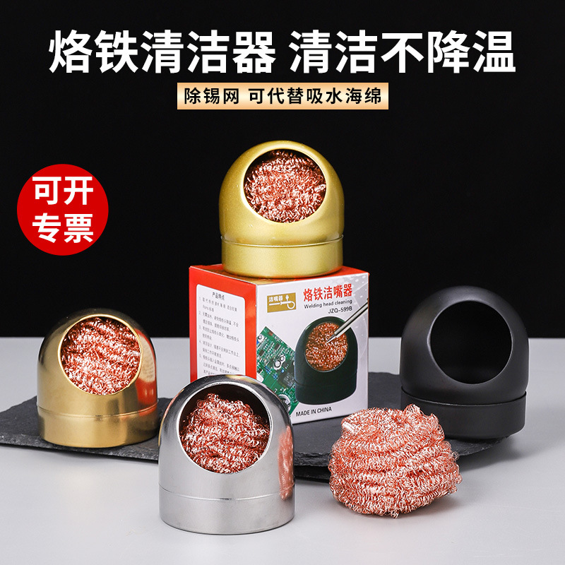 烙铁头吸锡铜球烙铁洁嘴器烙铁嘴清洁器烙铁咀清洁球除锡球除垢用