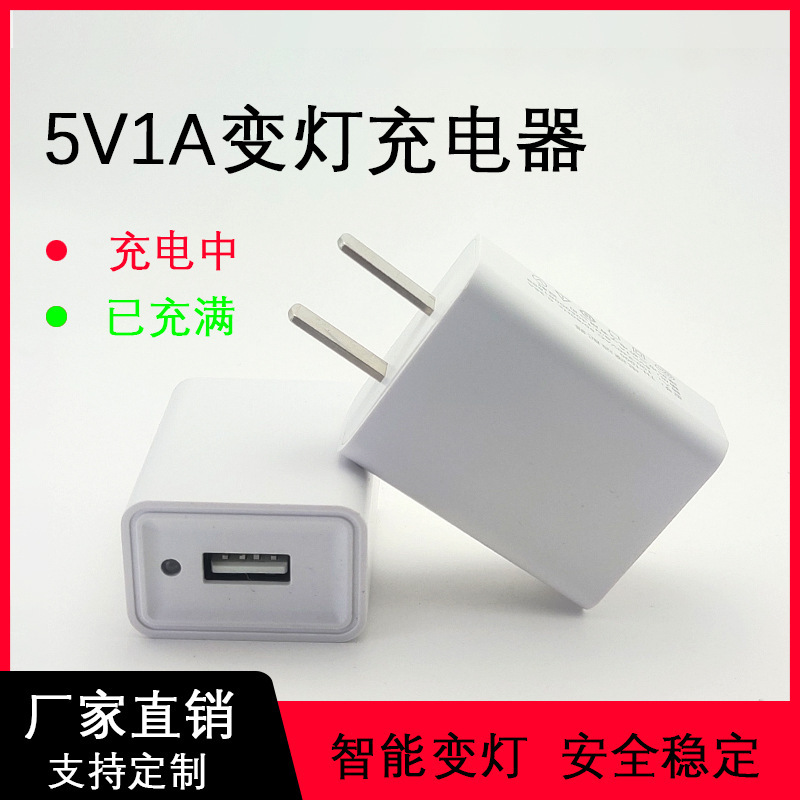 5V1A mobile phone charger smart variable light USB charging head flashlight with indicator light turn light power adapter