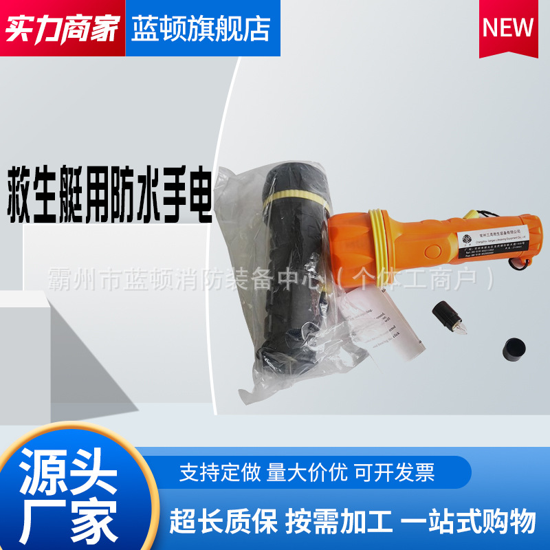 救生艇水密手电筒潜水手电筒潜水手电船员海上照明便携带莫斯密码